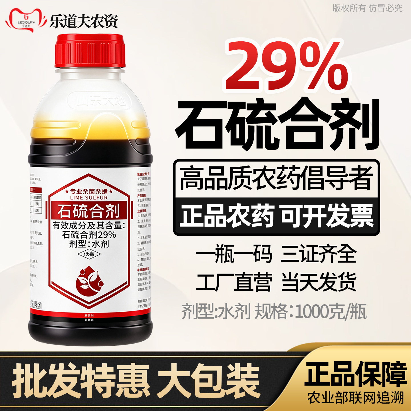 29%石硫合剂水剂果树清园剂杀菌剂柑橘红蜘蛛白粉病柑橘清园农药