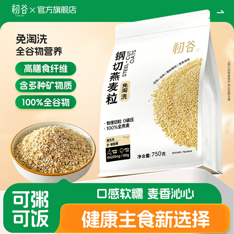 初谷钢切燕麦粒750克袋装原味营养高纤谷物早餐免淘洗粗粮燕麦粥