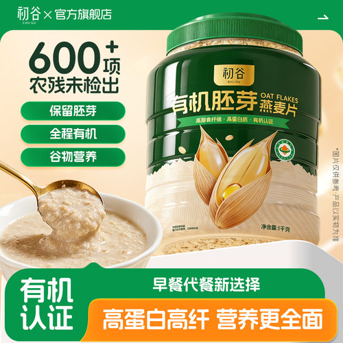 初谷有机胚芽燕麦片罐装