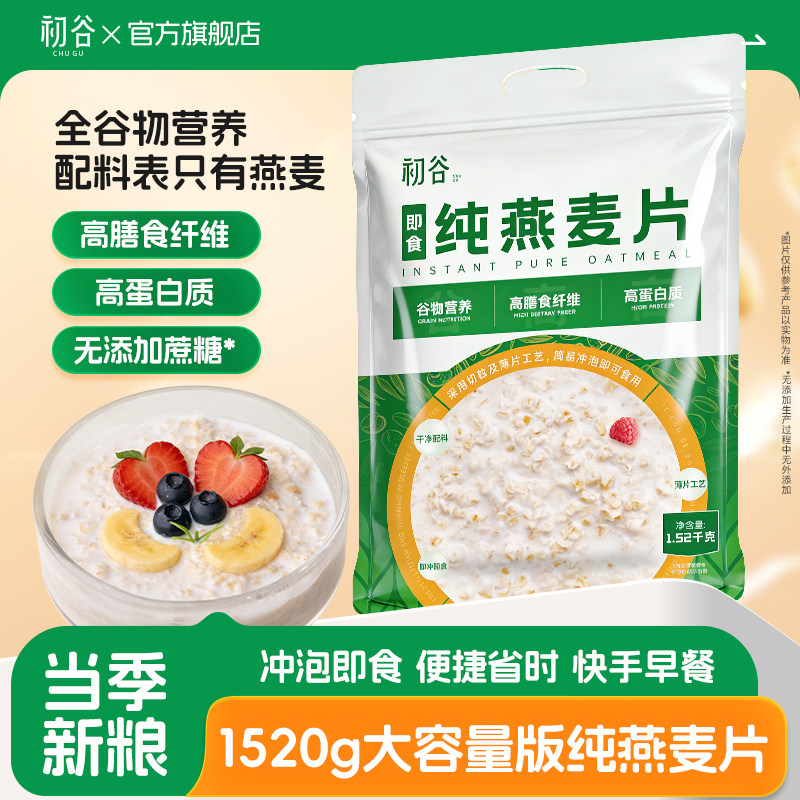 初谷纯燕麦片营养早餐即食冲饮无添加蔗糖高蛋白健身代餐原味燕麦图片