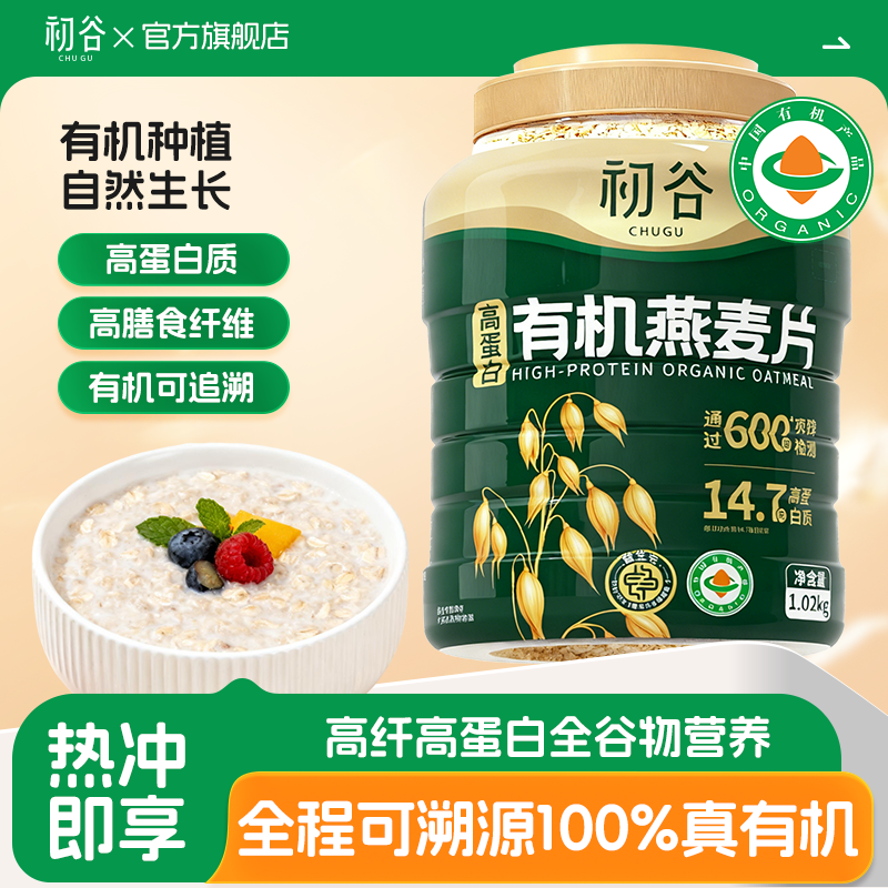 初谷有机燕麦片高蛋白桶装无添加