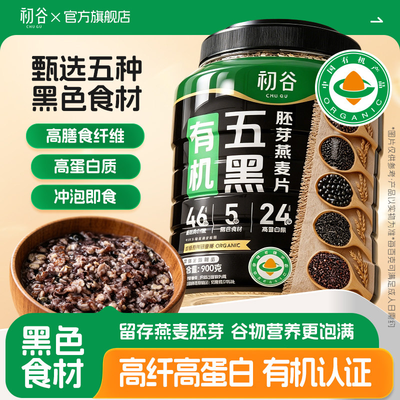 初谷有机五黑胚芽燕麦片高纤图片