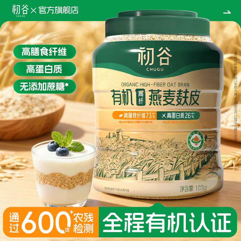 初谷有机高纤燕麦麸皮1.02kg无添加蔗糖免煮冲泡即食原味营养代餐
