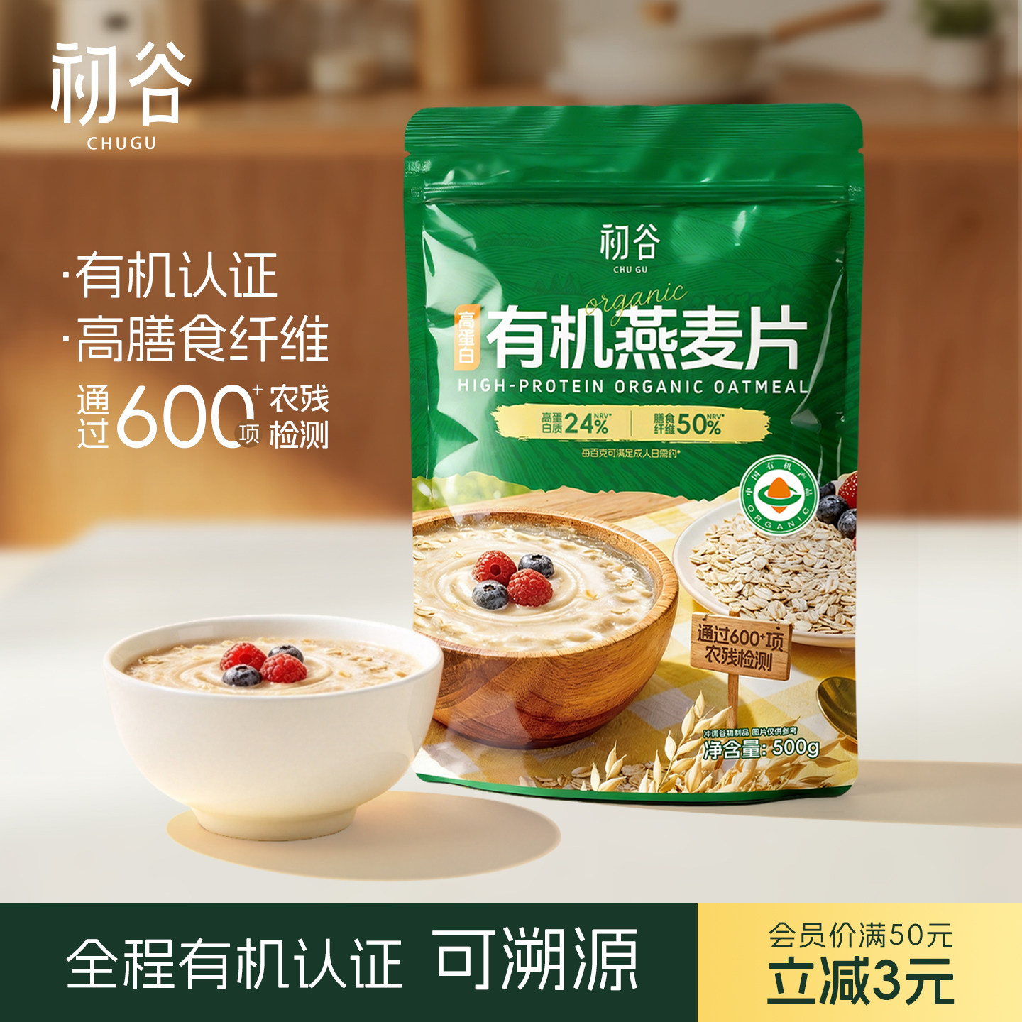初谷高蛋白有机燕麦片500g袋装免煮冲泡即食营养原味饱腹早餐代餐