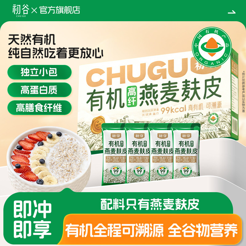 初谷有机高纤燕麦麸皮无添加蔗糖营养早餐高纤维代餐冲泡即食燕麦,咖啡/麦片/冲饮,燕麦麸皮,淘宝优惠券,粉丝福利购,淘宝优惠卷