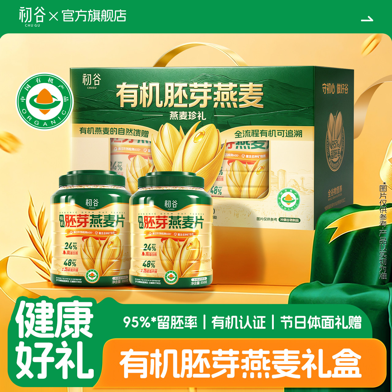初谷有机胚芽燕麦片送礼燕麦礼盒图片