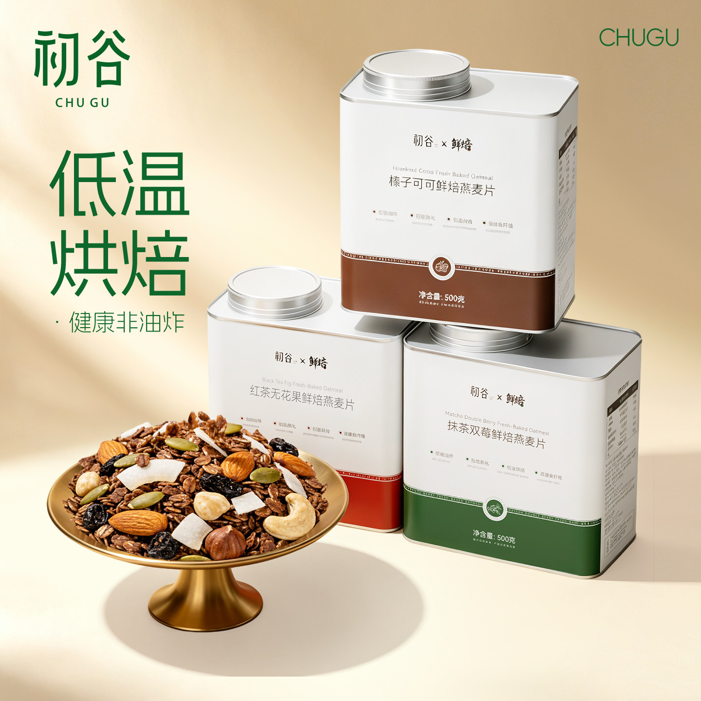 初谷烘焙燕麦片榛子可可即食早餐营养代餐抹茶双莓水果坚果红茶图片
