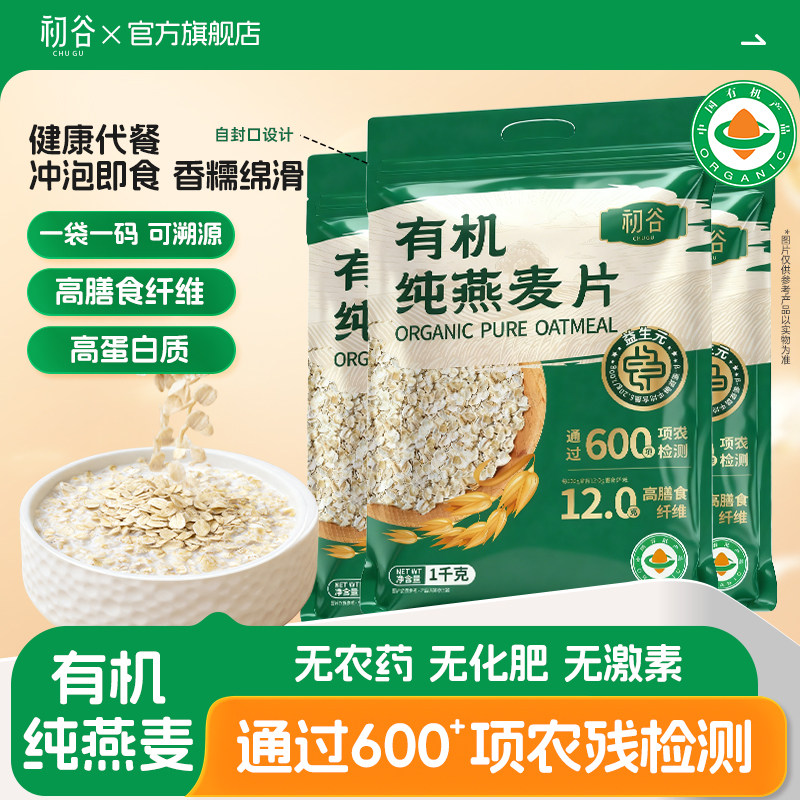 初谷有机纯燕麦片原味孕妇无添加蔗糖即食营养早餐代餐冲饮燕麦片,咖啡/麦片/冲饮,纯燕麦片,淘宝优惠券,粉丝福利购,淘宝优惠卷