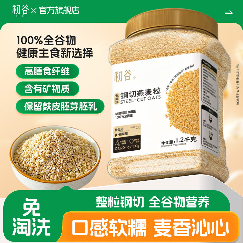 初谷钢切燕麦粒米饭伴侣免淘洗软糯营养杂粮高纤谷物粗粮燕麦早餐