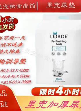 三包LORDE里兜狗尿垫尿片加厚尿不湿吸水强幼犬吸水除臭尿片宠物