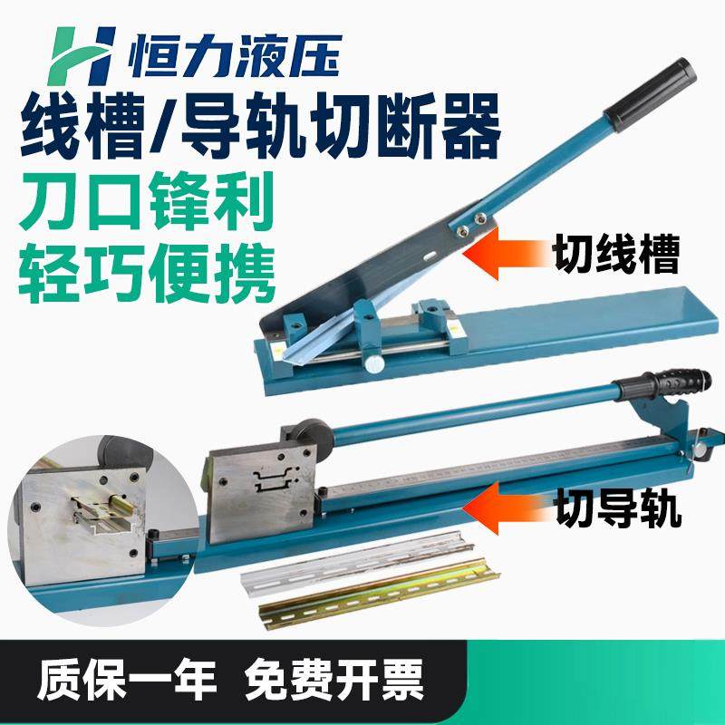 导轨切断器线槽专用剪刀切割器空开卡轨钢轨轨道剪DC35高轨高低轨
