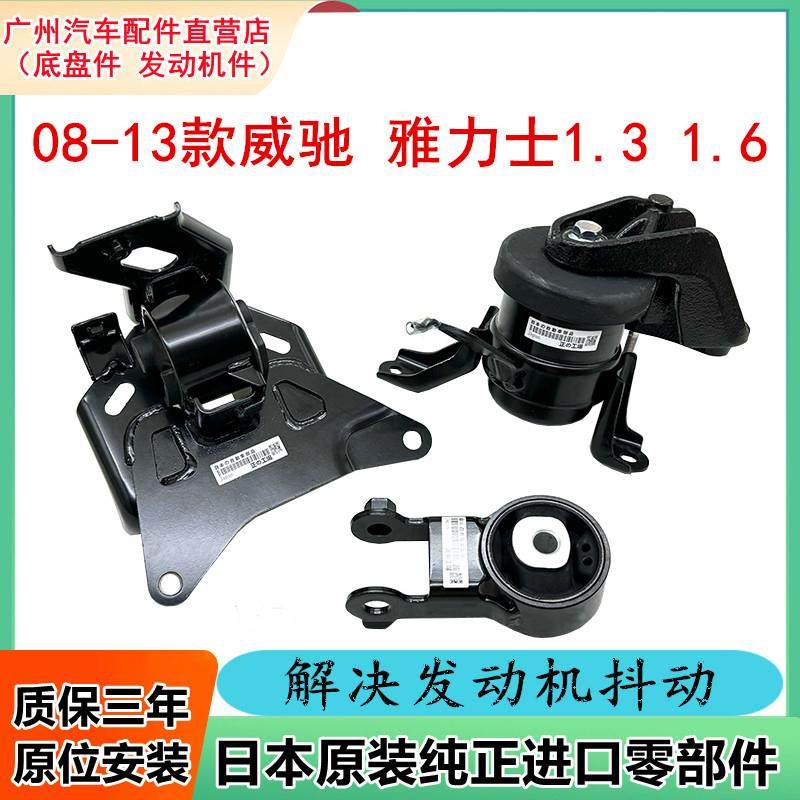 适配08 09 10 11 12 13款威驰雅力士发动机机脚胶支架波箱缓冲垫,汽车零部件/养护/美容/维保,发动机总成及部件,淘宝优惠券,粉丝福利购,淘宝优惠卷