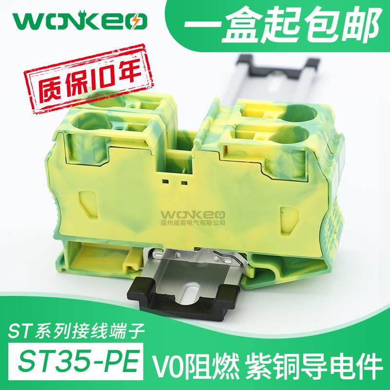 ST35-PE厂家直销紫铜导轨式弹簧接线端子排UJ5-35JD黄绿接地端子