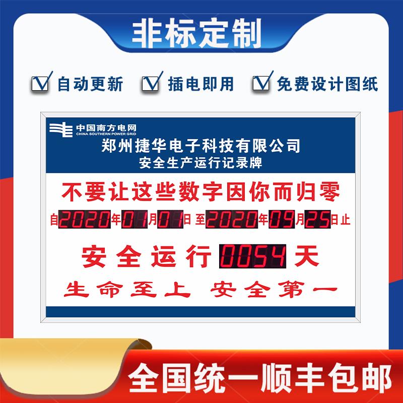 安全生产计时牌户外led电子看板日历天数倒计时牌运行记录显示屏