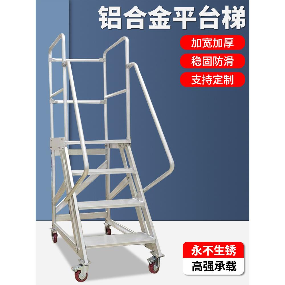 铝合金平台梯加厚移动登高梯仓库超市取货梯子工业踏步台支持定制