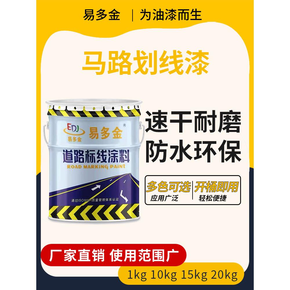 马路画线漆速干耐磨车位漆地坪漆工厂车间漆反光漆路标漆篮球场漆