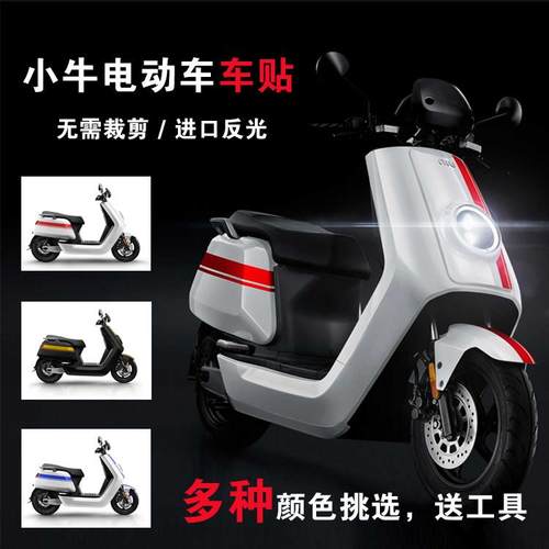 小牛N1sNQi/Ngt电动车车贴官方顶配车身横竖条纹反光贴纸改装拉花