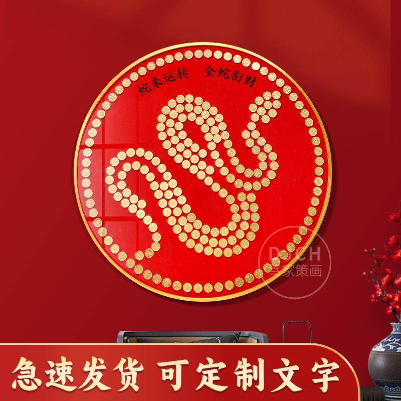 十二生肖硬币相框蛇来运转五毛钱硬币手工乔迁新房挂件送新家礼物