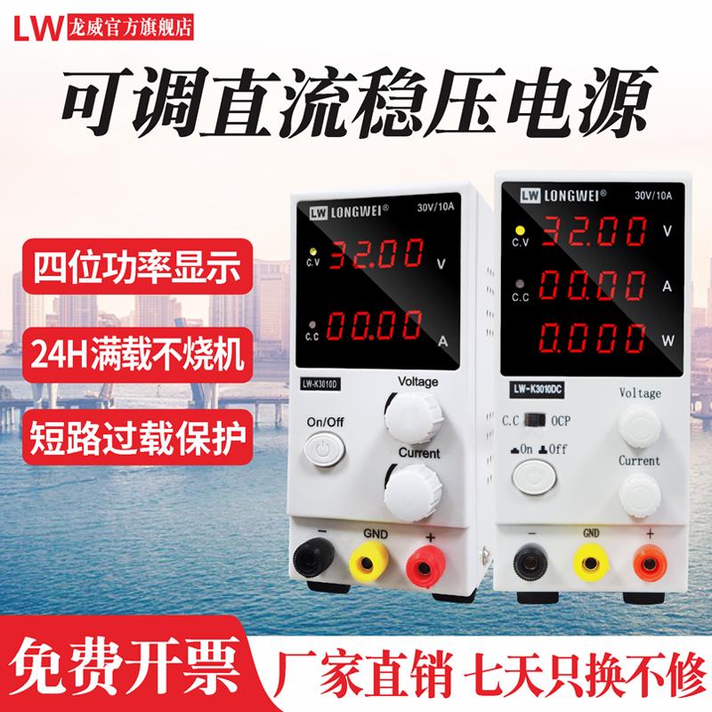 龙威60V可调直流稳压电源30V10A电镀电源手机笔记本维修测试电源