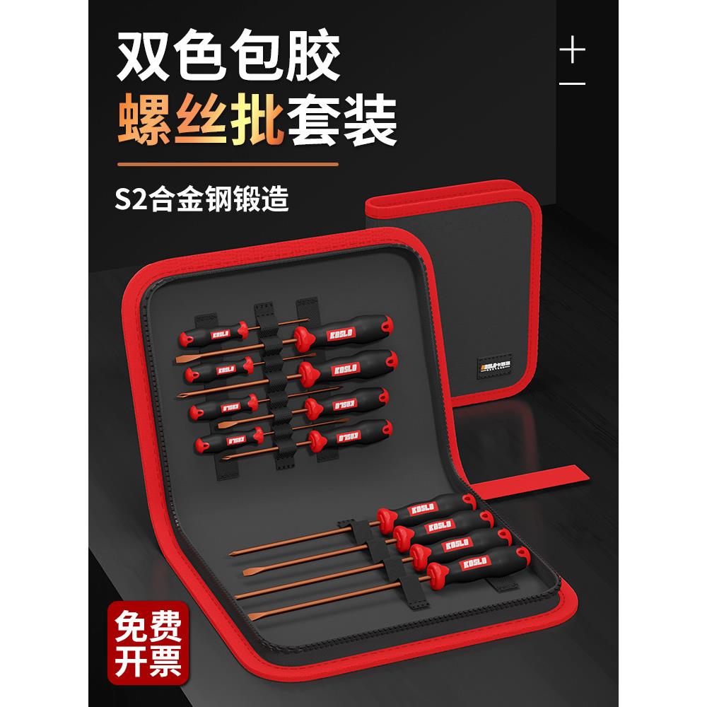 原装进口螺丝刀套组家用十字一字起子组合工具高硬度工业级内