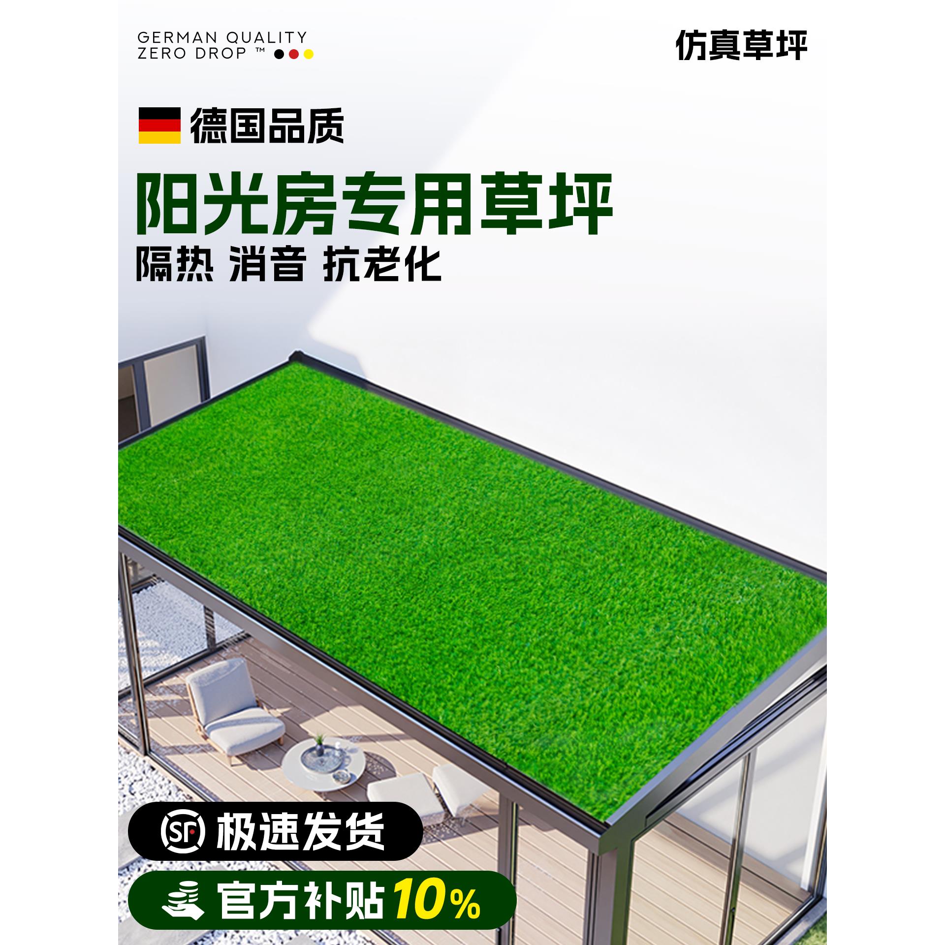 阳光房玻璃顶隔热草坪彷真假草坪铺垫屋顶阳台草皮室外人造绿草坪
