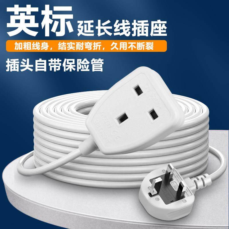 纯铜大功率电源延长线插座插排13A英标插头扩展接线板一位5米10米