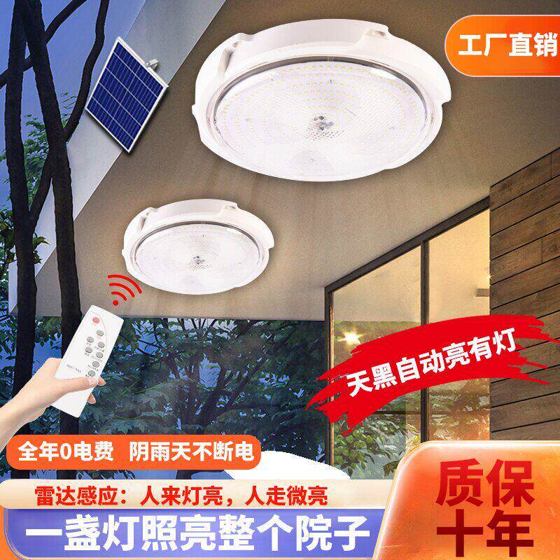 太阳能人体感应吸顶灯室内户外阳台客厅走廊过道客厅超亮照明灯