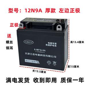 铃木GN125太子机车电瓶12N9A干电瓶免维护全新蓄电池12N9L