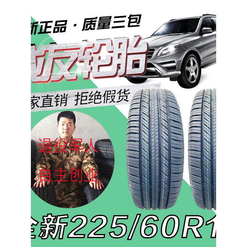 汽车轮胎225/60R17适配途胜IX35北汽幻速R/起亚225 60R17全新正品