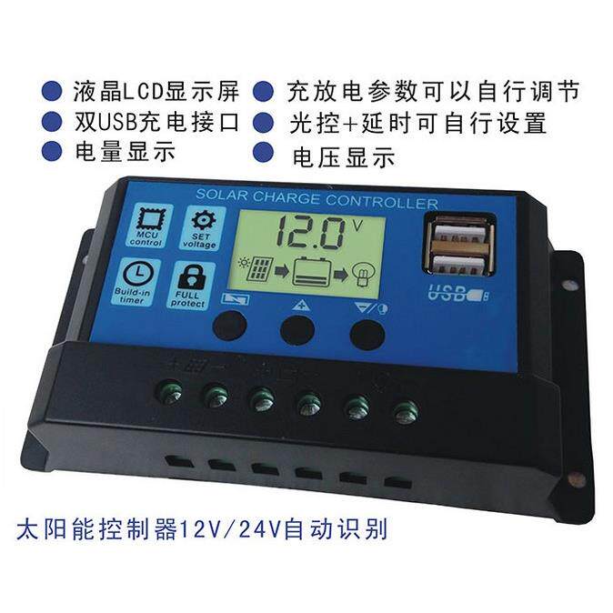 30a 铅酸电池太阳能控制器充电保护防止过充12v 24v稳压 显示