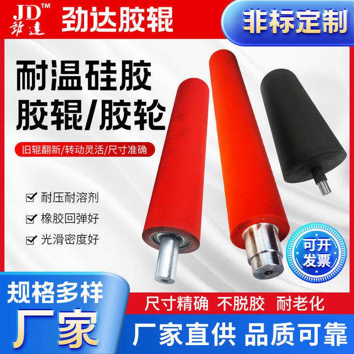 胶辊包胶定做耐磨聚氨酯滚筒耐高温矽胶轮定制输送带托辊旧轮翻新