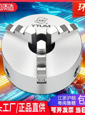 环球精密款三爪自定心卡盘车床前穿三孔250六孔K11 320C数控夹盘