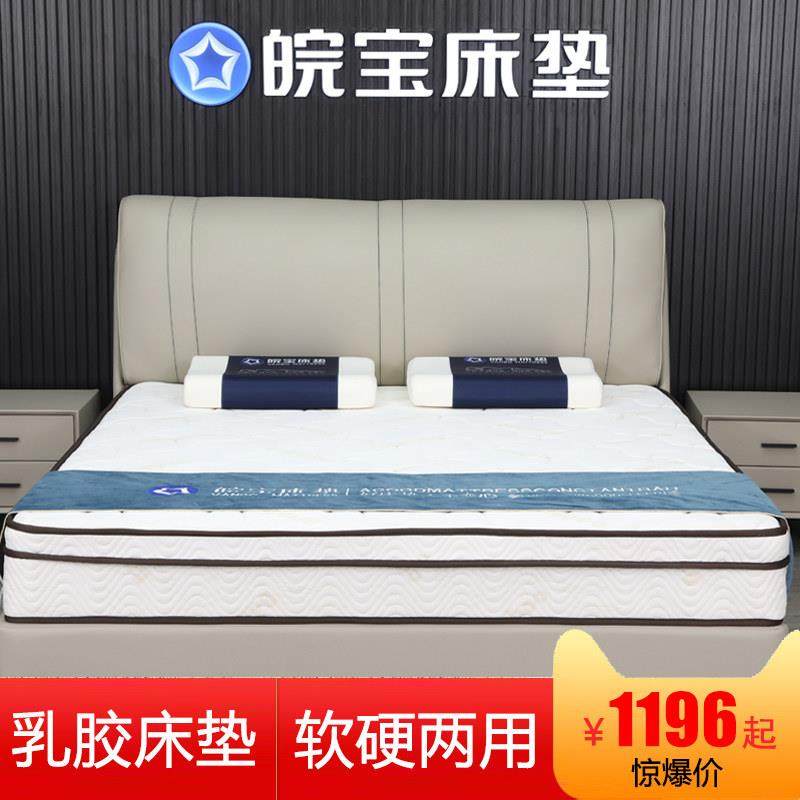 皖宝床垫席梦思乳胶椰棕床垫硬垫软硬两用独立弹簧床垫正品