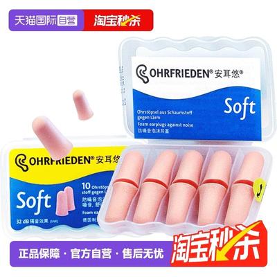 【自营】安耳悠耳塞防噪音睡眠隔音睡觉专用降噪隔音静音泡棉德国