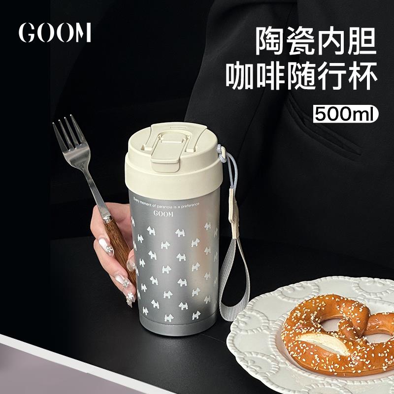 GOOM保温杯咖啡吸管2025女生新款高颜值大容量陶瓷内胆保冷水杯子