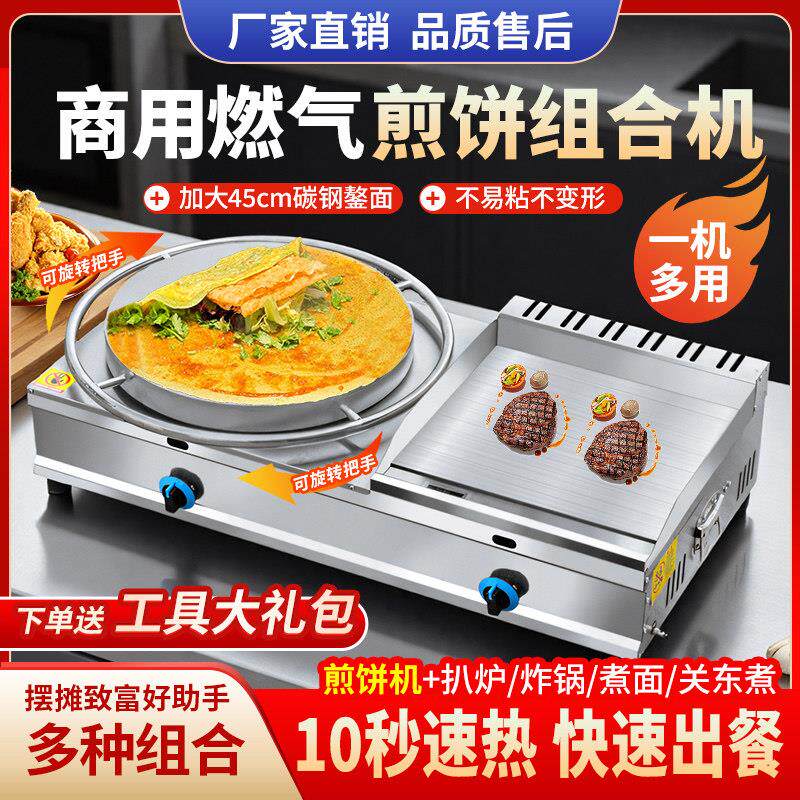 杂粮煎饼机商用摆摊燃气扒炉炸锅组合一体机鏊子煮面机关东煮