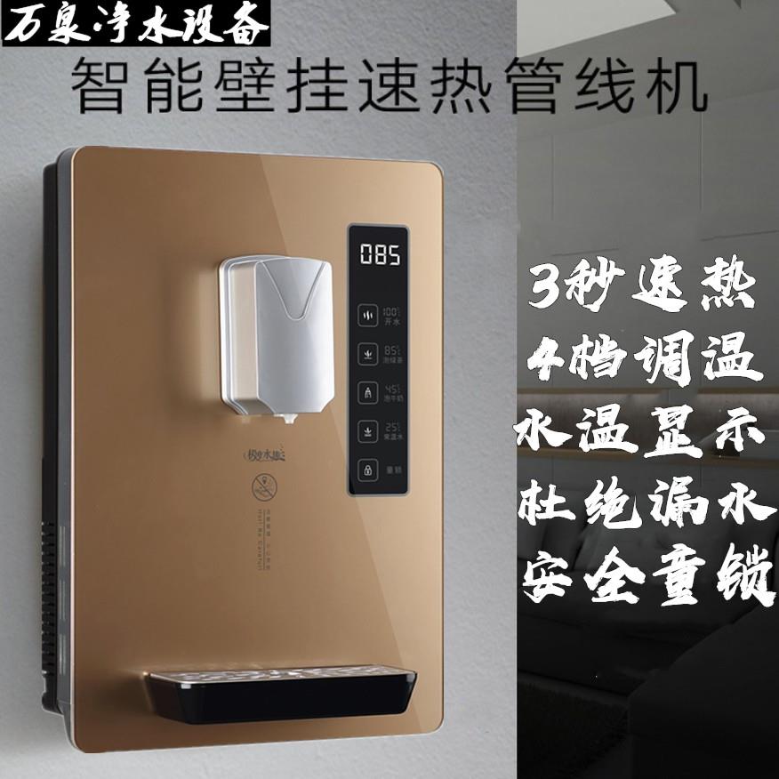 速热超薄触摸屏多四档调温管线机3秒即热式净水器壁挂直饮水机