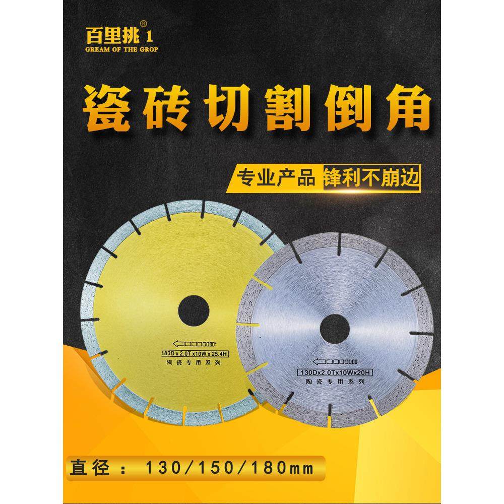 百丽挑瓷砖切割刀片130地砖150玻璃化180微晶石大板倒角金刚石锯