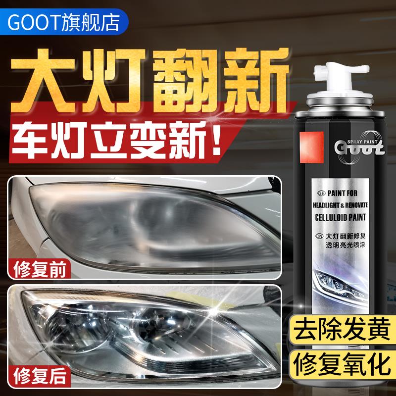 汽车大灯修复液车灯清洗翻新灯罩发黄老化划痕抛光剂工具套装神器