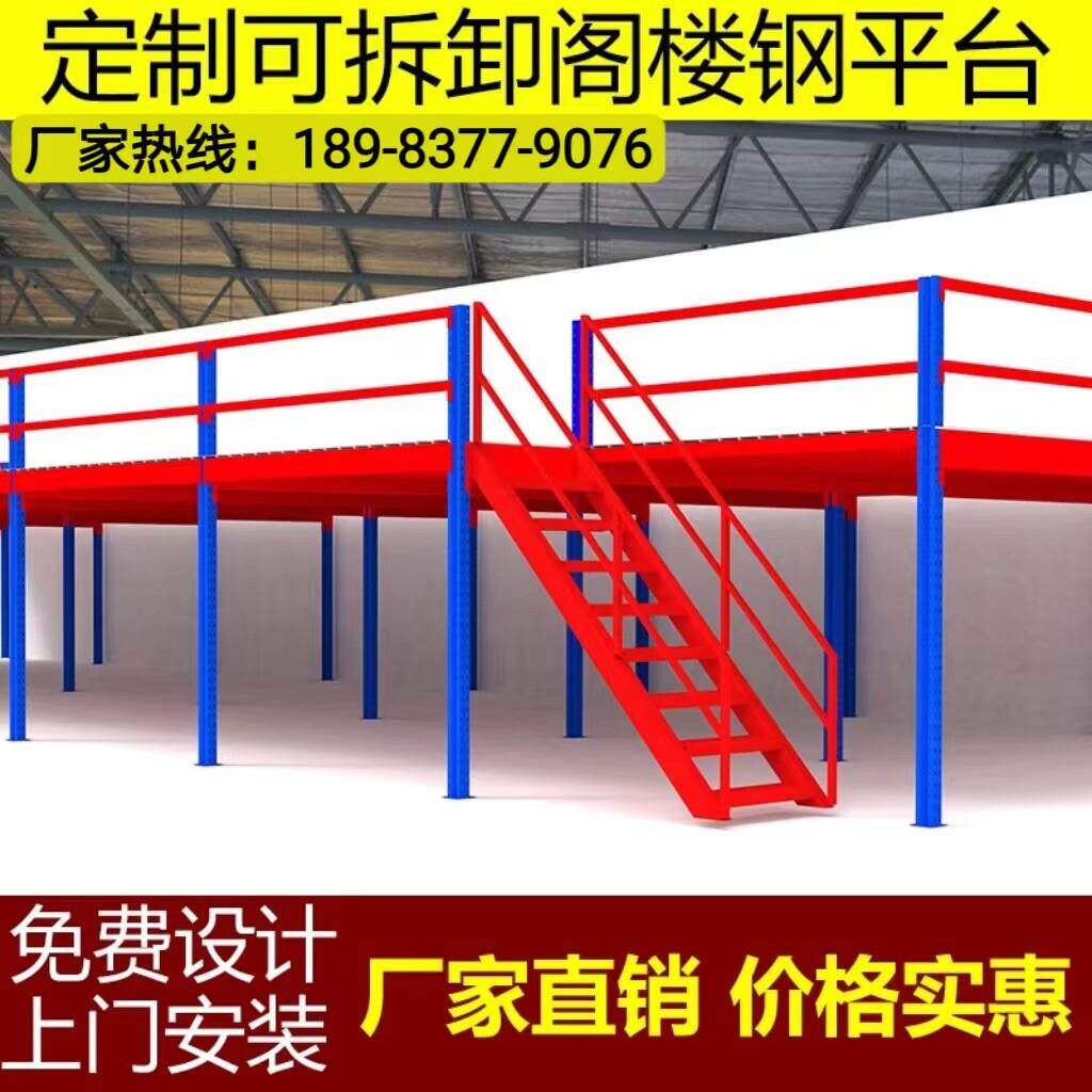重庆阁楼式平台重型货架工厂仓库车间室内搭建仓储办公二层钢结构