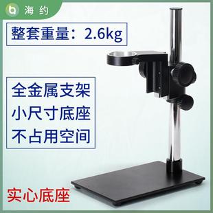 海约 高清电子显微镜升降支架实心小底座维修工作台可加长360度旋