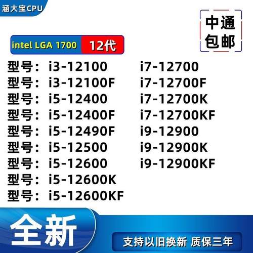 12100 12300 12400 12500 12600K 12700 12700KF 12900F 12900KF