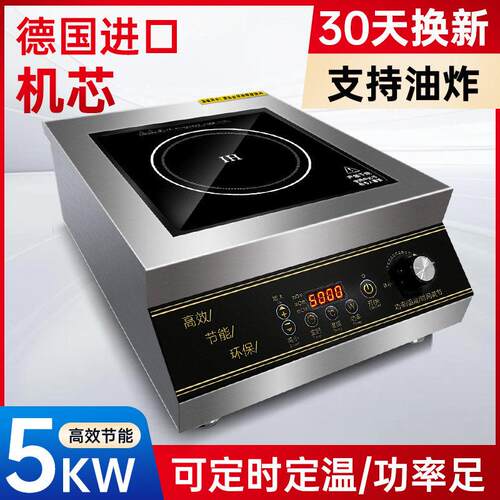 灶大嫂商用电磁炉大功率5000W煲汤炉麻辣烫熬汤卤肉汤台式电陶炉