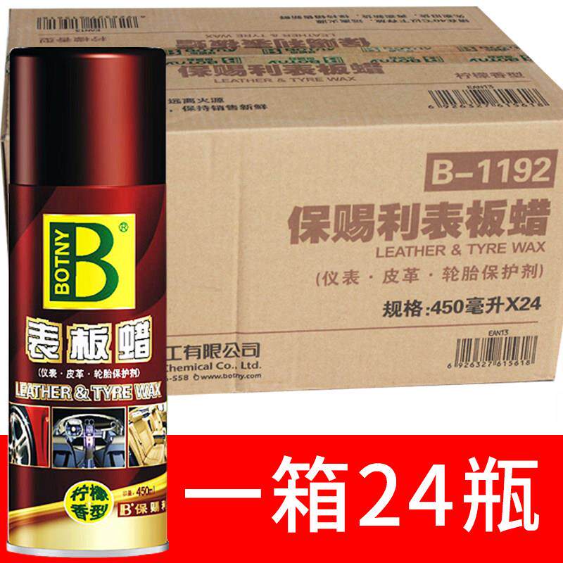 整箱24瓶保赐利表板蜡仪表盘汽车内饰翻新真皮革塑料件上光保养剂