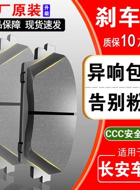 适配长安cs15原厂cs35陶瓷逸动cs75欧尚悦翔v3 v5 v7前后轮刹车片