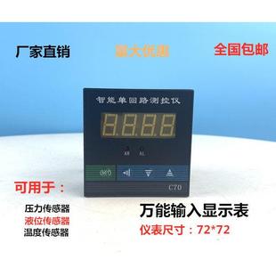 C70 C40 压力液位温度数显仪表 20MA输入 智能单回路测控仪 C90