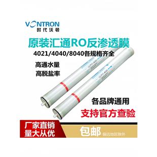 8040 4040时代沃顿反渗透工业水处理设备RO膜滤芯汇通22 ULP31