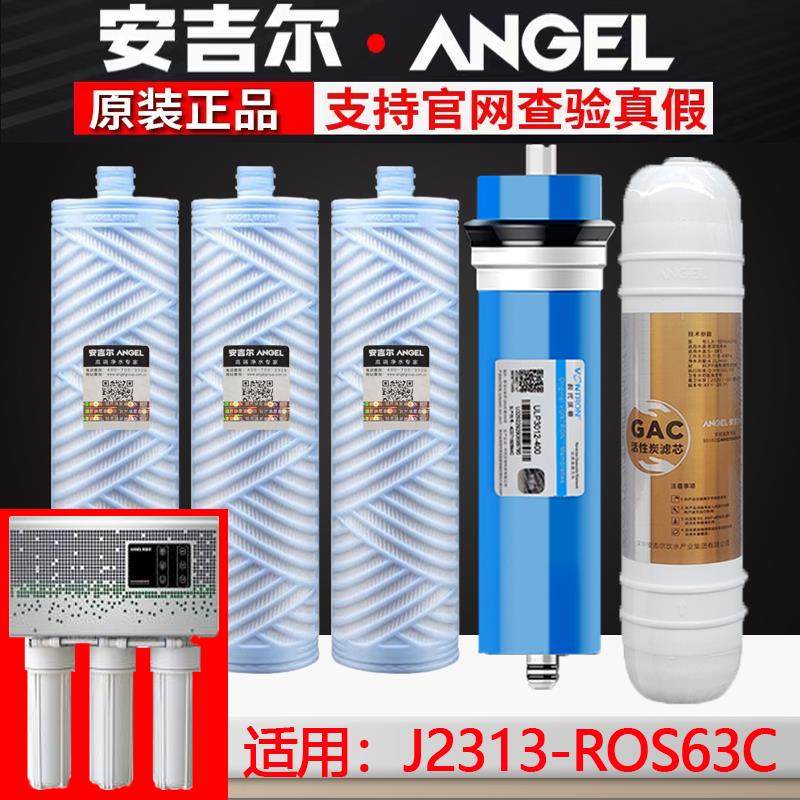 安吉尔商用净水器J2313-ROS63/AHR2902-4030K1/AHR27-4030K2滤芯