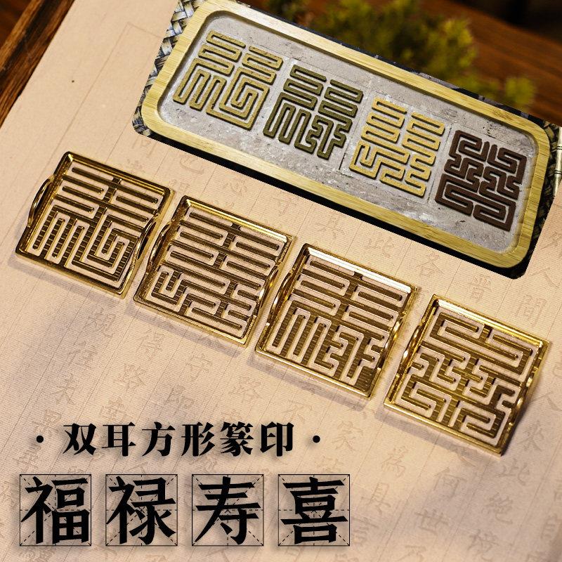 正方形纯黄铜双耳香篆香道套装入门用具打篆福禄寿喜印香拓模香炉图片