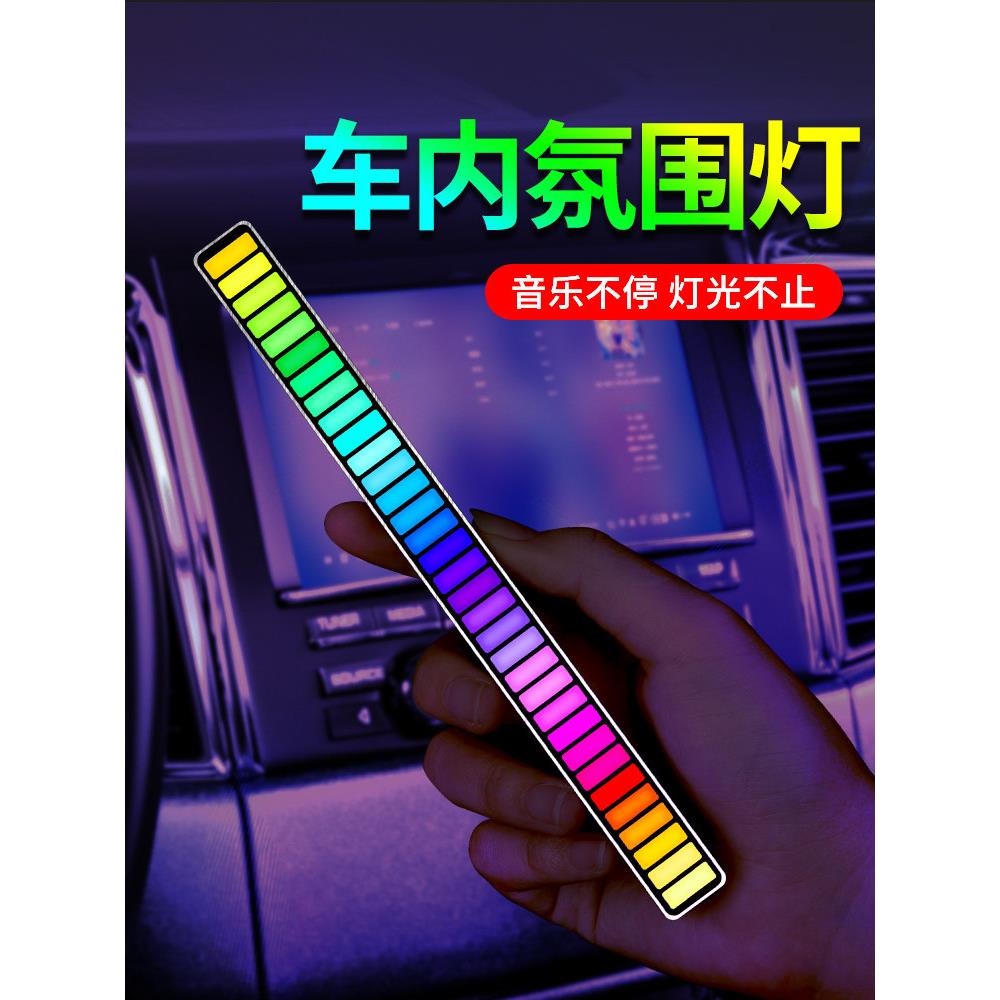 拾音灯车载RGB氛围灯汽车车内声控节奏灯电竞桌面无线网红音控灯